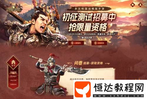 諸國爭霸「初征測試」招募開啟！3月25日開啟多文明征途