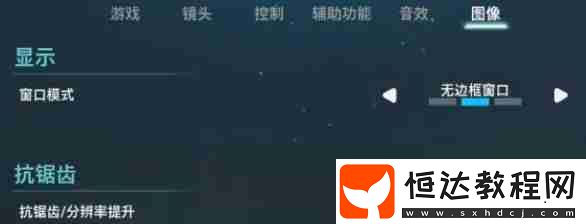 畫面出現(xiàn)鋸齒解決方法