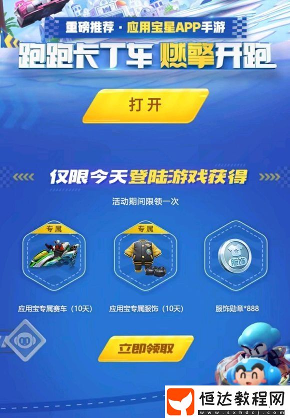 跑跑卡丁車手游應(yīng)用寶開跑禮大派送活動詳解：如何獲取酷幣、水晶及傳說解碼器等獎勵
