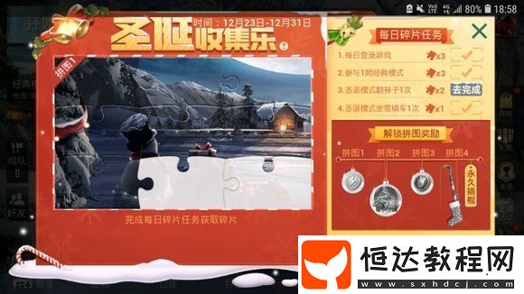 和平精英圣誕模式翻襪子任務(wù)攻略：如何快速找到翻襪子位置并完成任務(wù)