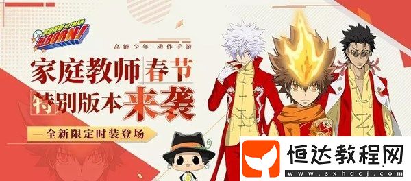 家庭教師手游1月8日新春版本更新內(nèi)容全解析：新角色白蘭登場(chǎng)與全新匣兵器上線