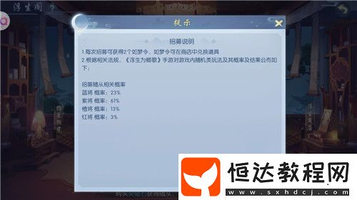 浮生為卿歌隨從顏色稀有度詳解：紅橙紫藍(lán)品質(zhì)劃分與陣容搭配技巧