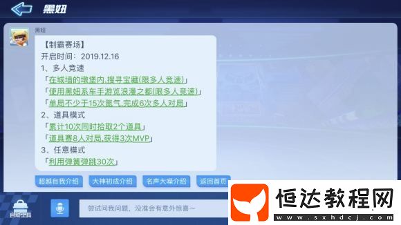 跑跑卡丁車手游S3賽季制霸賽場(chǎng)任務(wù)攻略：黑妞系車手、氮?dú)馐褂门c道具賽技巧