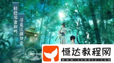 新笑傲江湖手游公測(cè)服務(wù)器選擇攻略：官服、硬核服、混服詳解