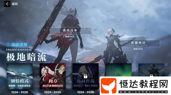 戰(zhàn)雙帕彌什12月30日更新內(nèi)容詳解：極地暗流主題限定卡池上線及BUG修復(fù)與體驗(yàn)優(yōu)化