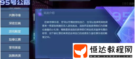 龍族幻想七大俱樂部活動玩法詳解：獎勵與技巧全攻略