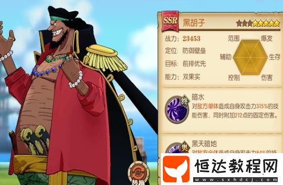 航海王燃燒意志SSR黑胡子技能加點(diǎn)攻略：防御壁壘與傷害輸出全解析