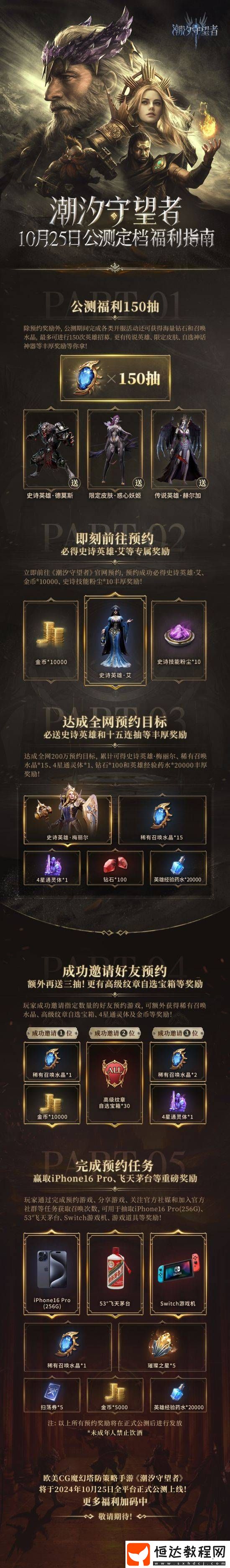 潮汐守望者正式宣布10月25日上映