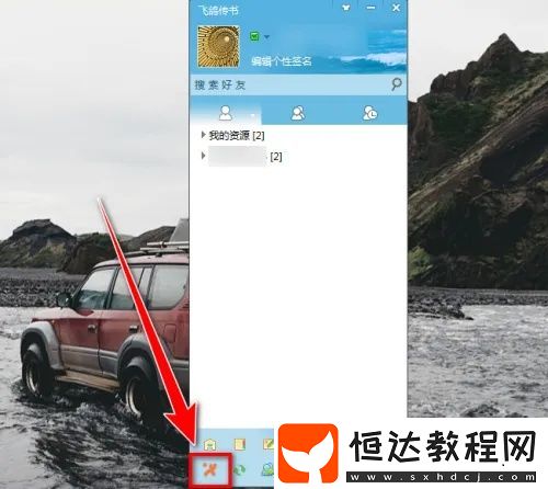 飛鴿傳書(shū)怎么用