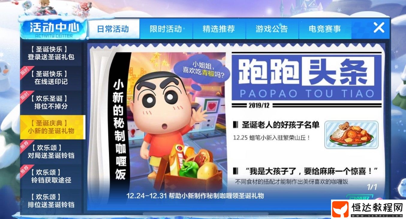 跑跑卡丁車手游小新的秘制咖喱飯任務圖文攻略：如何獲取幼稚園套裝