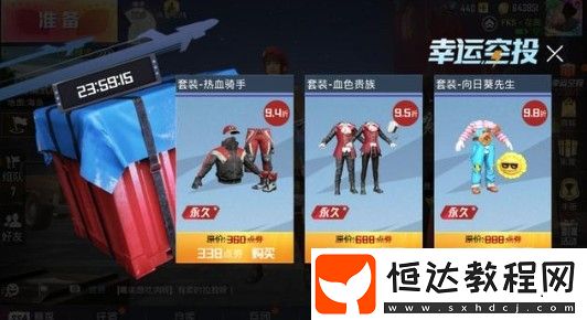 和平精英雙十二幸運(yùn)空投獲取攻略：如何觸發(fā)并獲取超值時(shí)裝折扣