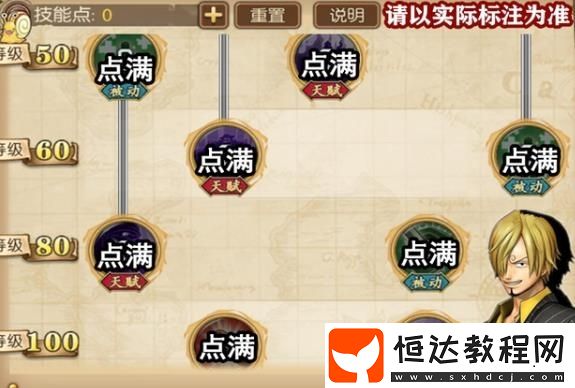 航海王燃燒意志SSR黑胡子技能加點(diǎn)攻略：防御壁壘與傷害輸出全解析