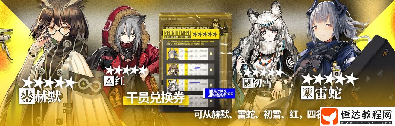 明日方舟元旦干員四選一推薦：雷蛇、赫默、初雪、紅誰更值得兌換？
