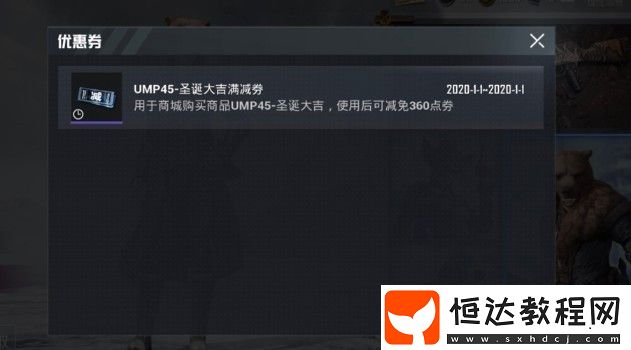 和平精英UMP45圣誕大吉優(yōu)惠購買攻略：滿減券使用方法及價格分析