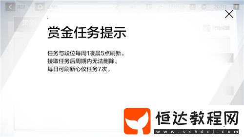 戰(zhàn)雙帕彌什每日任務(wù)刷新時(shí)間詳解：凌晨5點(diǎn)更新，每周任務(wù)周一刷新