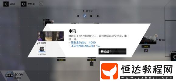 戰(zhàn)雙帕彌什黃金之渦第二章打法技巧：友軍反水與交互閃避全攻略