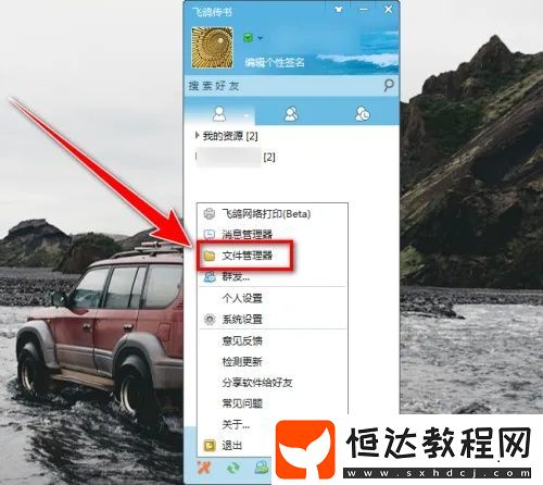 飛鴿傳書(shū)怎么用