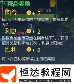 騰訊我叫MT自走棋新手攻略：經(jīng)濟體系詳解與玩法技巧