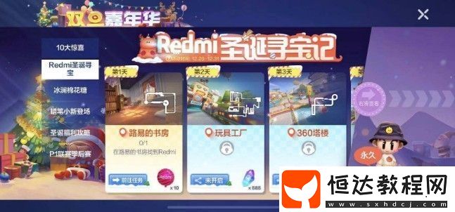 跑跑卡丁車手游360塔樓redmi位置詳解：第三天圣誕尋寶記任務(wù)攻略