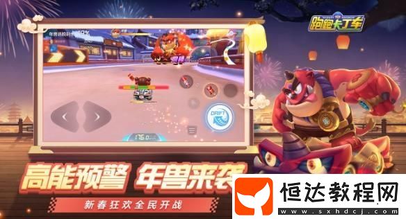 跑跑卡丁車手游1月6日春節(jié)版本更新：全新冠軍賽玩法及S4賽季獎勵揭曉