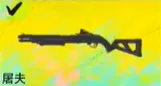 武器使用攻略大全