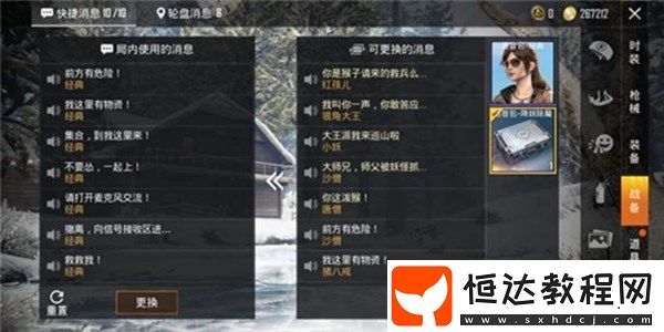 和平精英SS5賽季西游記語音包激活與使用全攻略