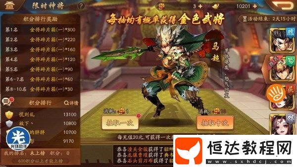 少年三國志2金將限時活動攻略：神將令獲取與平民玩家玩法詳解