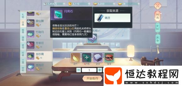 花與劍手游月亮石獲取攻略：墨圣山莊位置與探照技巧詳解
