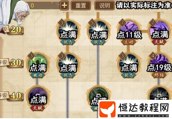 航海王燃燒意志SSR黑胡子技能加點(diǎn)攻略：防御壁壘與傷害輸出全解析