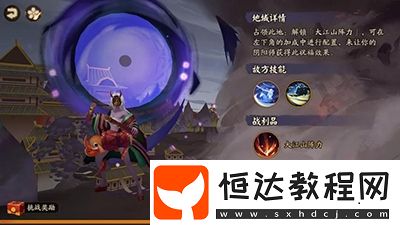 陰陽師京都決戰(zhàn)活動玩法詳解：如何占領(lǐng)戰(zhàn)場格、使用特殊道具及獲取海國賞金