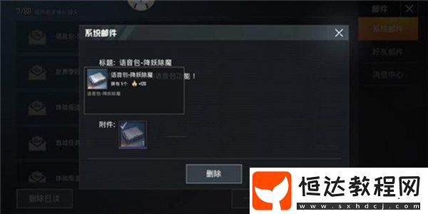 和平精英SS5賽季西游記語音包激活與使用全攻略