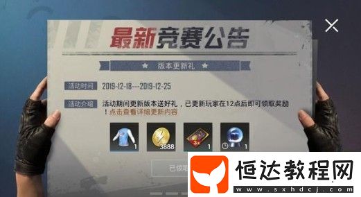 和平精英激戰(zhàn)寒冬更新獎(jiǎng)勵(lì)一覽：卡通睡衣上衣與雙倍金幣卡等你來拿