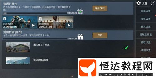 和平精英分包下載功能詳解：如何有效減少游戲安裝體積及使用方法