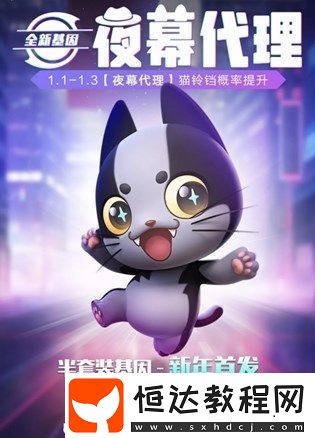 一起來捉妖2020新年活動(dòng)詳情：禮包獎(jiǎng)勵(lì)與活動(dòng)時(shí)間一覽