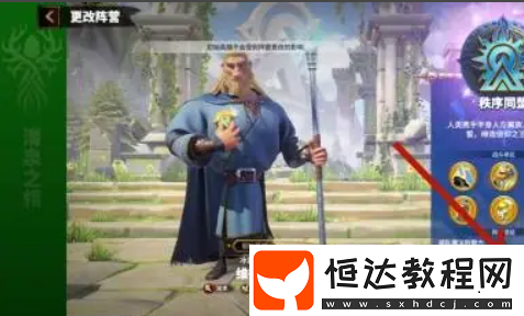 陣營更換方法