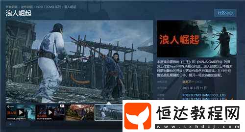 Steam褒貶不一！浪人崛起首發(fā)在線超萬人