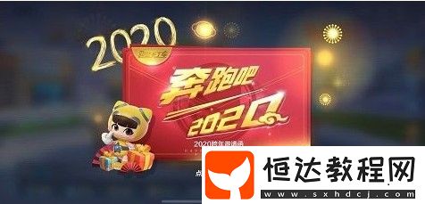 跑跑卡丁車手游辭舊迎新禮包獲取方法及元旦跨年許愿活動(dòng)詳解