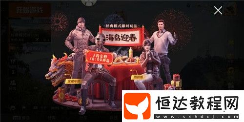 和平精英迎春廣場(chǎng)刷新位置全解析：出生島及更多固定地點(diǎn)一覽