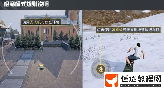 和平精英極寒模式無人機(jī)與滑雪板玩法攻略：如何有效使用無人機(jī)偵查地圖環(huán)境