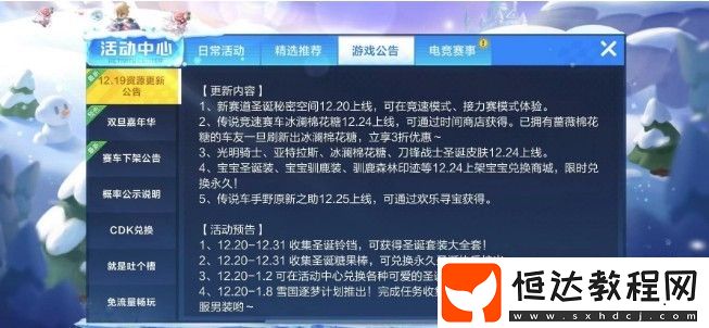 跑跑卡丁車手游雪花獲取攻略：如何兌換永久極地冒險服？