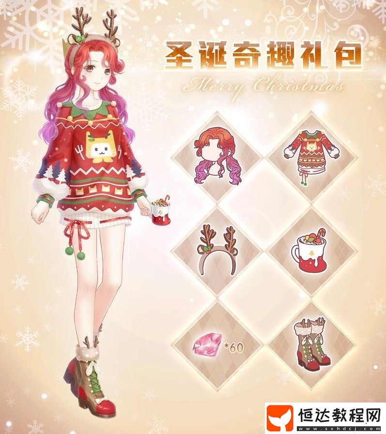 奇跡暖暖圣誕奇趣禮包獲取攻略及累計充值活動詳情