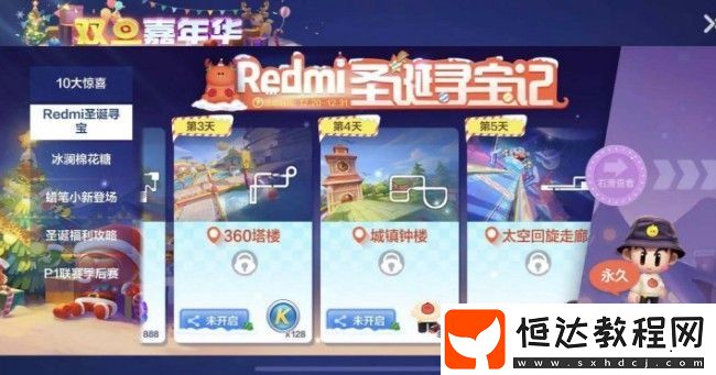 跑跑卡丁車手游路易的書房Redmi位置攻略：圣誕尋寶記第一天挑戰(zhàn)指南