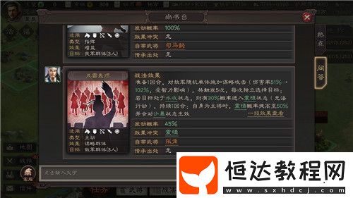 三國志戰(zhàn)略版S2奇謀戰(zhàn)法詳解：法術(shù)暴擊效果與適用武將推薦