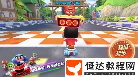 跑跑卡丁車手游野原新之助車技與屬性詳解：蠟筆小新角色表現(xiàn)如何？