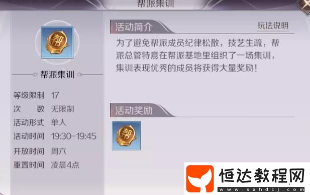 完美世界手游幫派集訓(xùn)玩法詳解：蘿卜蹲、舞會(huì)等三大趣味活動(dòng)及獎(jiǎng)勵(lì)一覽