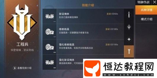 和平精英特種作戰(zhàn)模式工程兵玩法詳解：技能圖文一覽與實(shí)戰(zhàn)技巧