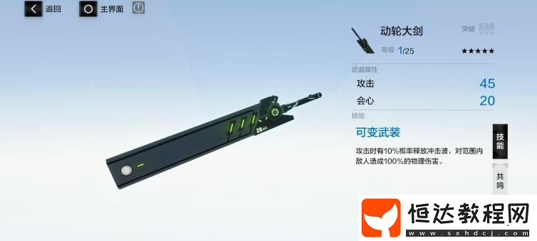 戰(zhàn)雙帕彌什神威重能意識(shí)武器搭配推薦：最強(qiáng)角色技能解析與選擇指南