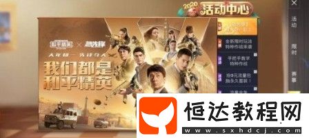 和平精英急先鋒聯(lián)動活動詳情：新皮膚、任務(wù)活動全解析
