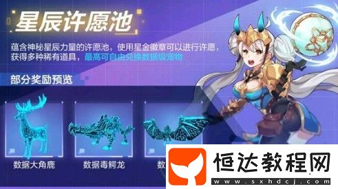 我的起源星辰許愿池玩法詳解：如何獲得數(shù)據(jù)級寵物與稀有道具