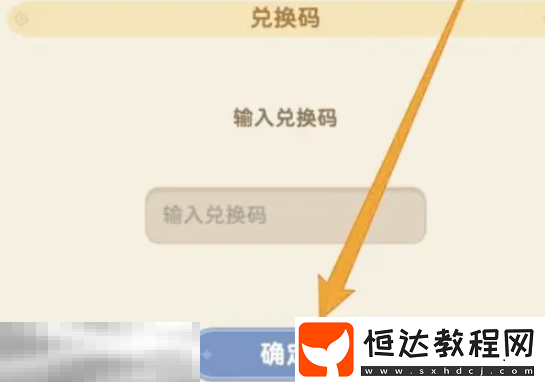 兌換碼使用方法分享